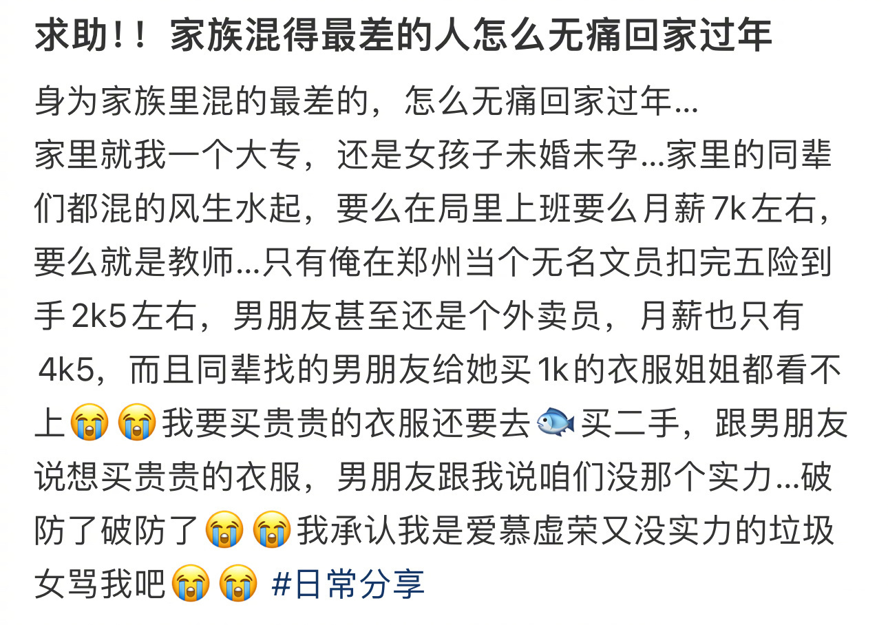 求助！！家族混得最差的人怎么无痛回家过年 