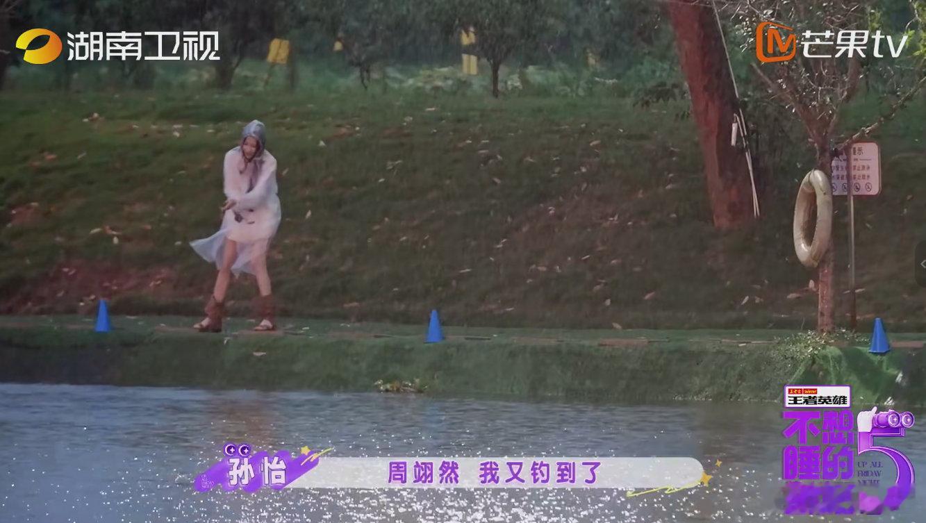 孙怡周翊然孙怡钓鱼佬遇上天赋怪不想睡的星期五周翊然平时钓鱼经验满满，偏偏这次运气