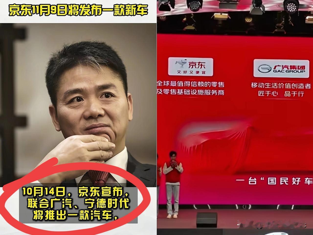 这绝对是重大消息，
想都不敢想！
京东也宣布要造车了。

这次联合两家国内车企打