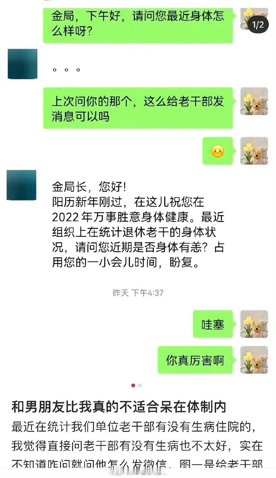体制内真的要这么说话吗 ​ ​​​