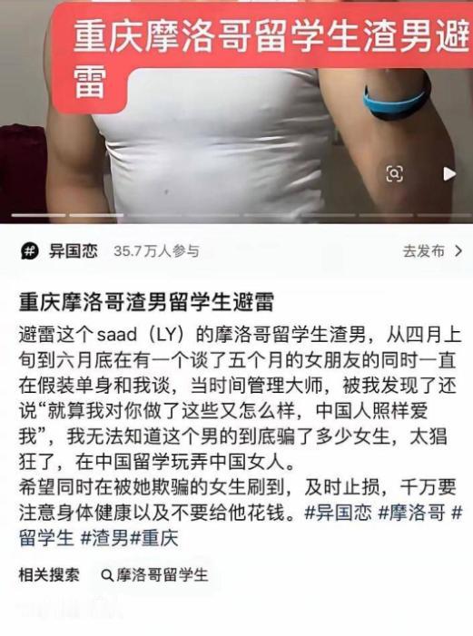 重庆，一名女生在社交平台发布内容，曝光和摩洛哥留学生Saad交往期间遭遇的欺骗。