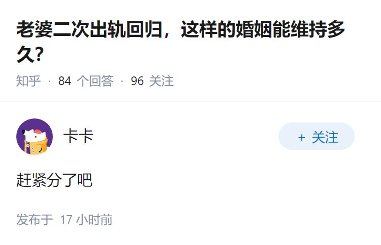 老婆二次出轨回归，这样的婚姻能维持多久？