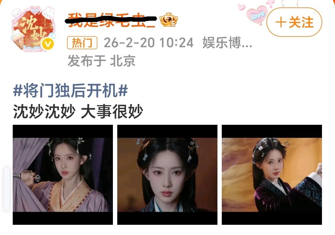 你们内娱粉圈能尊重一下别圈的造梗成果吗？我请问我记得《大事很妙》《妙神》都是鱼丝