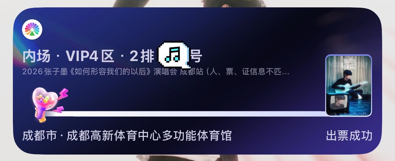 我活过来了我的妈生内场二排来了 