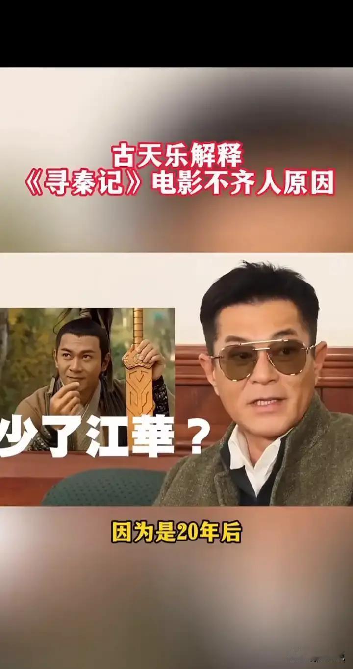 他自掏腰包筹备5年，却在最后关头撕掉剧本。
古天乐拒花3000万复活《寻秦记》“