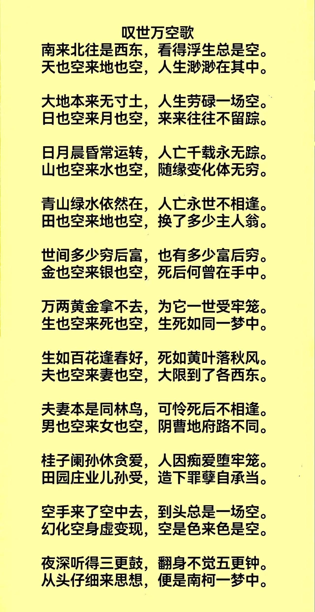 人生不过是场梦
来去注定都成空
争名夺利拿命拼
死后哪样握手中