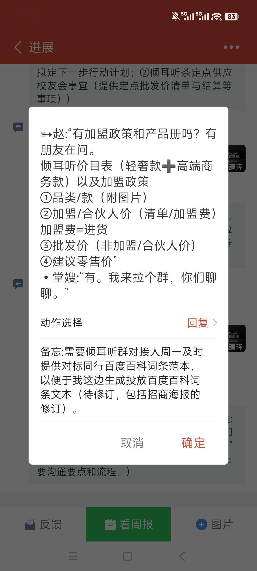 如下这张截图发送倾耳听群里，
就是一种有效沟通方式——
任务明确，协作清晰。
由