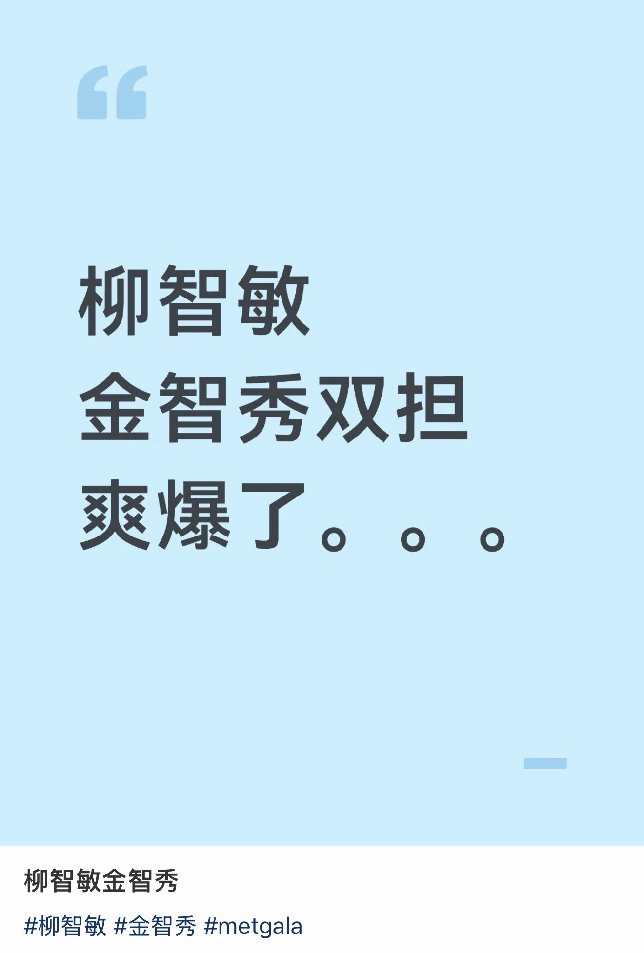 柳智敏金智秀双担爽爆了… 