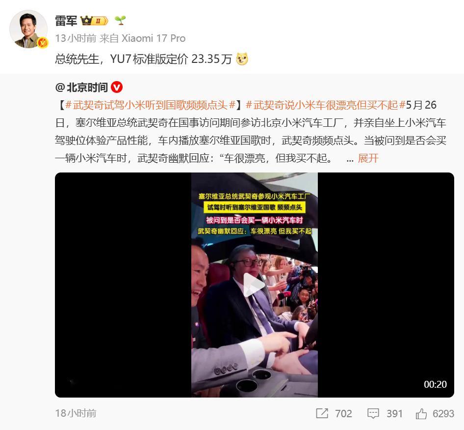 塞尔维亚总统武契奇参观小米汽车工厂，体验了 YU7 GT 后坦言：“车很漂亮，但