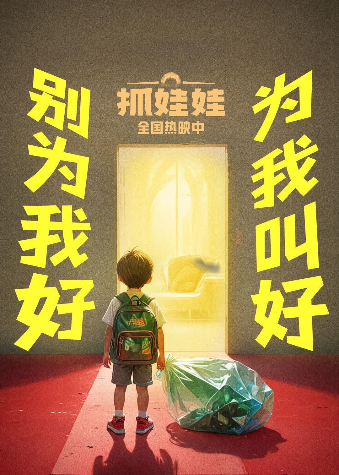 你是否曾幻想过，生活其实隐藏着惊天秘密？电影《抓娃娃》里的剧情反转让人直呼过瘾，