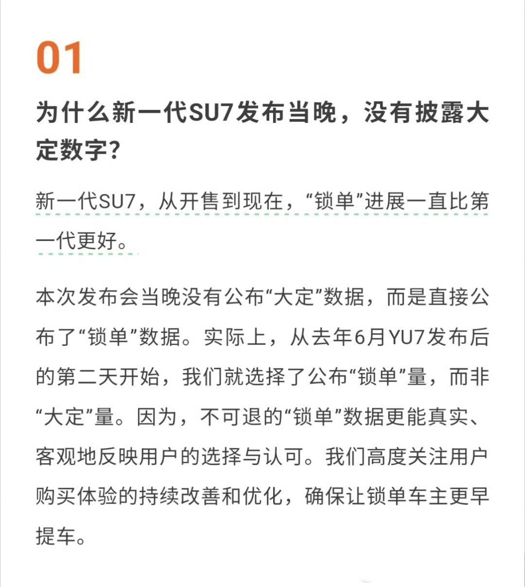 小米汽车回应为何不公布大定数字
小米透露目前的锁单情况，比第一代锁单还要好。
看