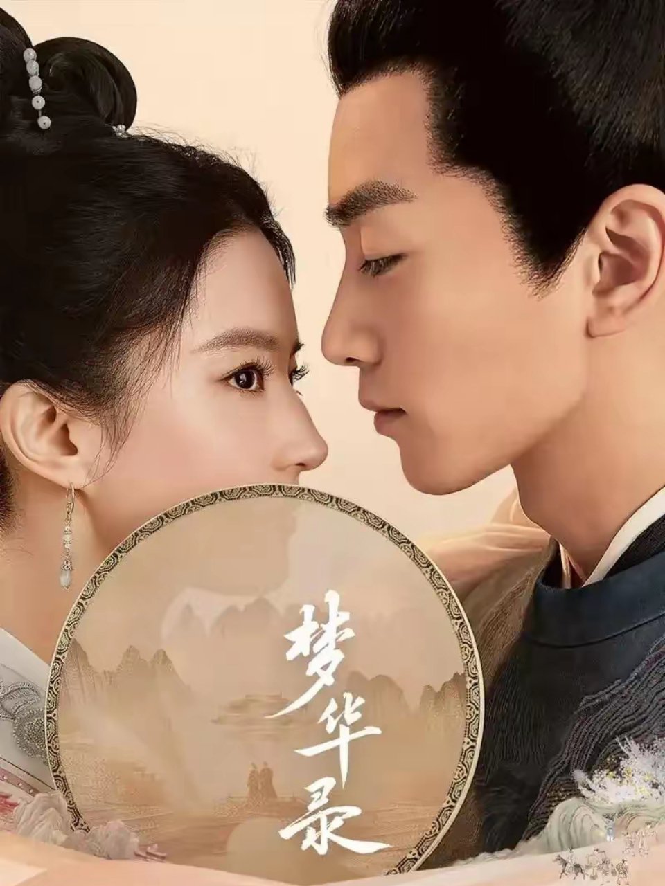 《梦华录》真的绝绝子！[比心]这部剧简直就是观众们的心头好，好看程度爆表。刘亦菲