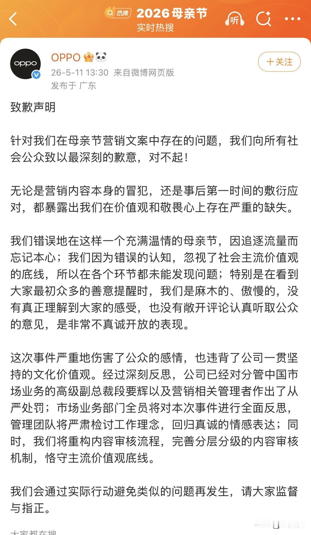 【OPPO再致歉：忽视了社会主流价值观的底线，对副总裁等从严处罚】

OPPO母