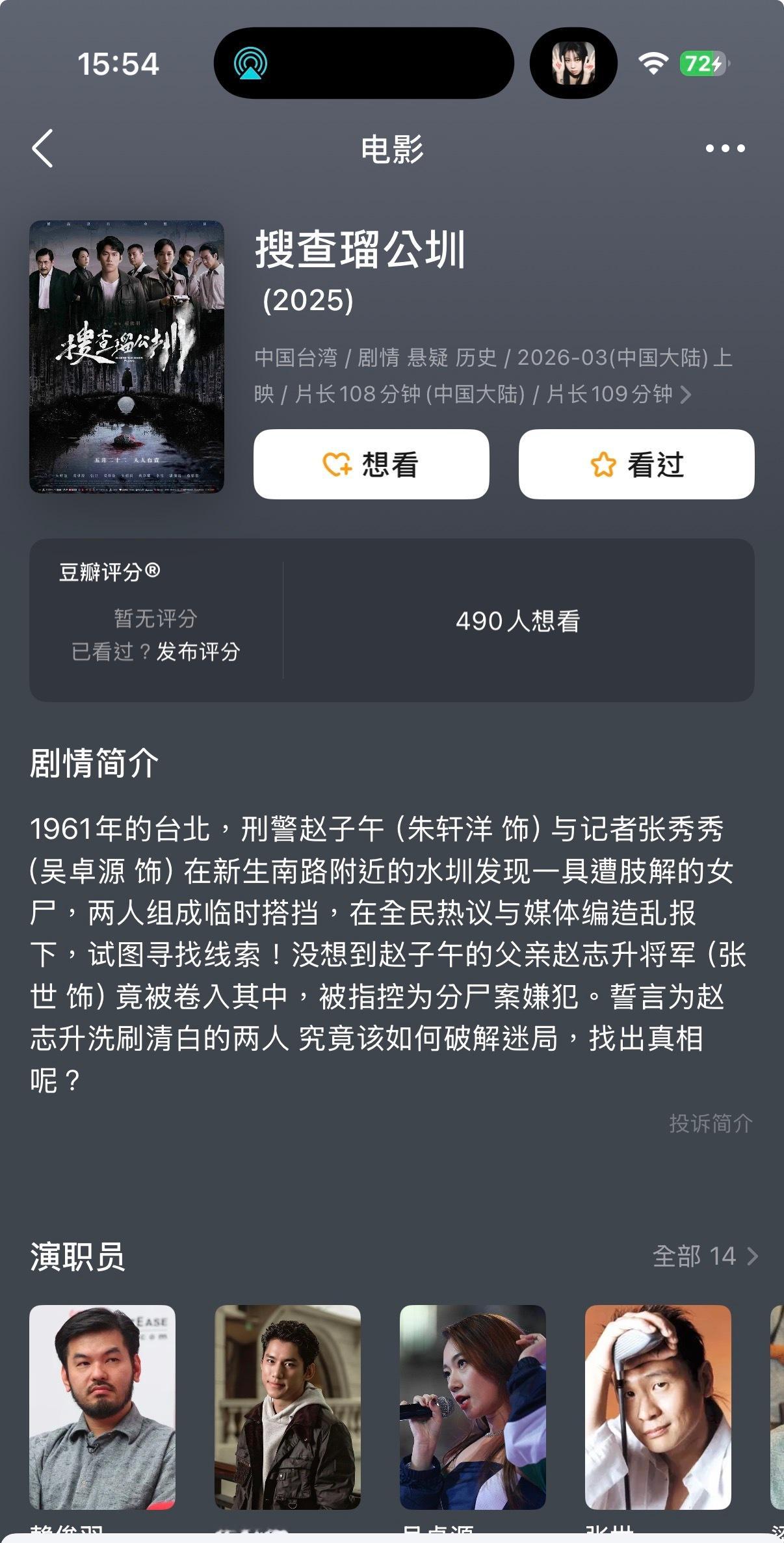 朱轩洋、吴卓源 主演新片《搜查瑠公圳》将在内地上映？！据豆瓣资料显示是今年三月。