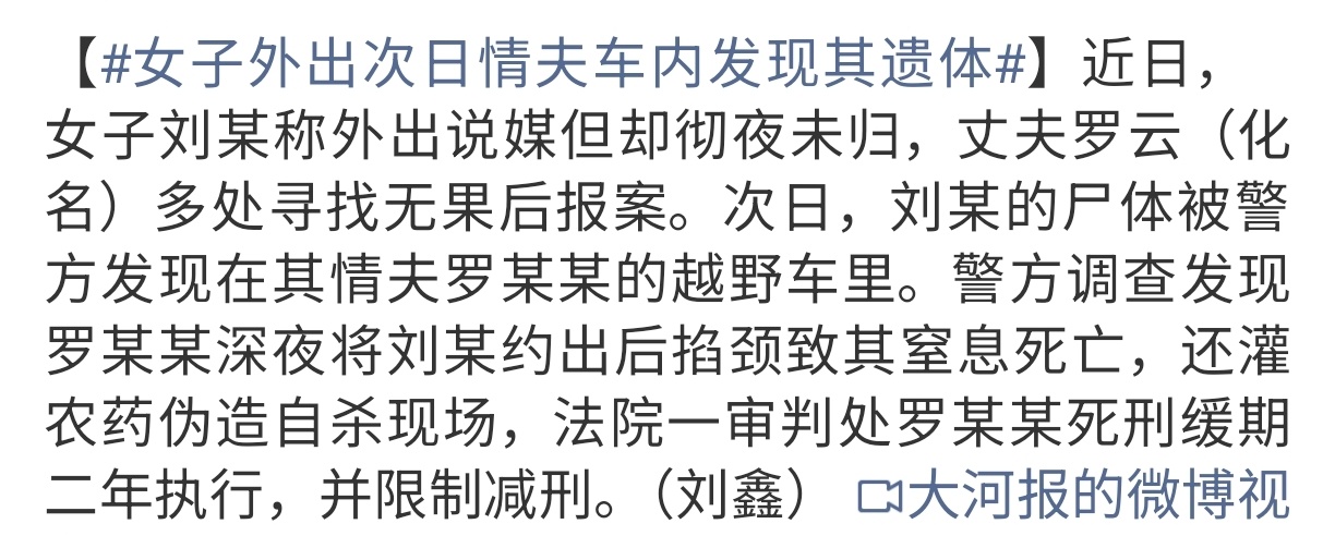 女子外出次日情夫车内发现其遗体所以就是这人和情夫出去然后被情夫嘎了？然后丈夫找到