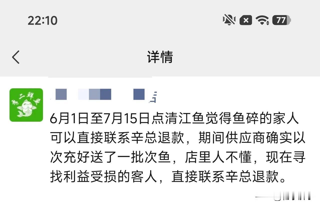一直听说车子有召回的，第一次见饭店“召回”，济宁李二鲜鱼馆发了一个通知，觉得鱼不