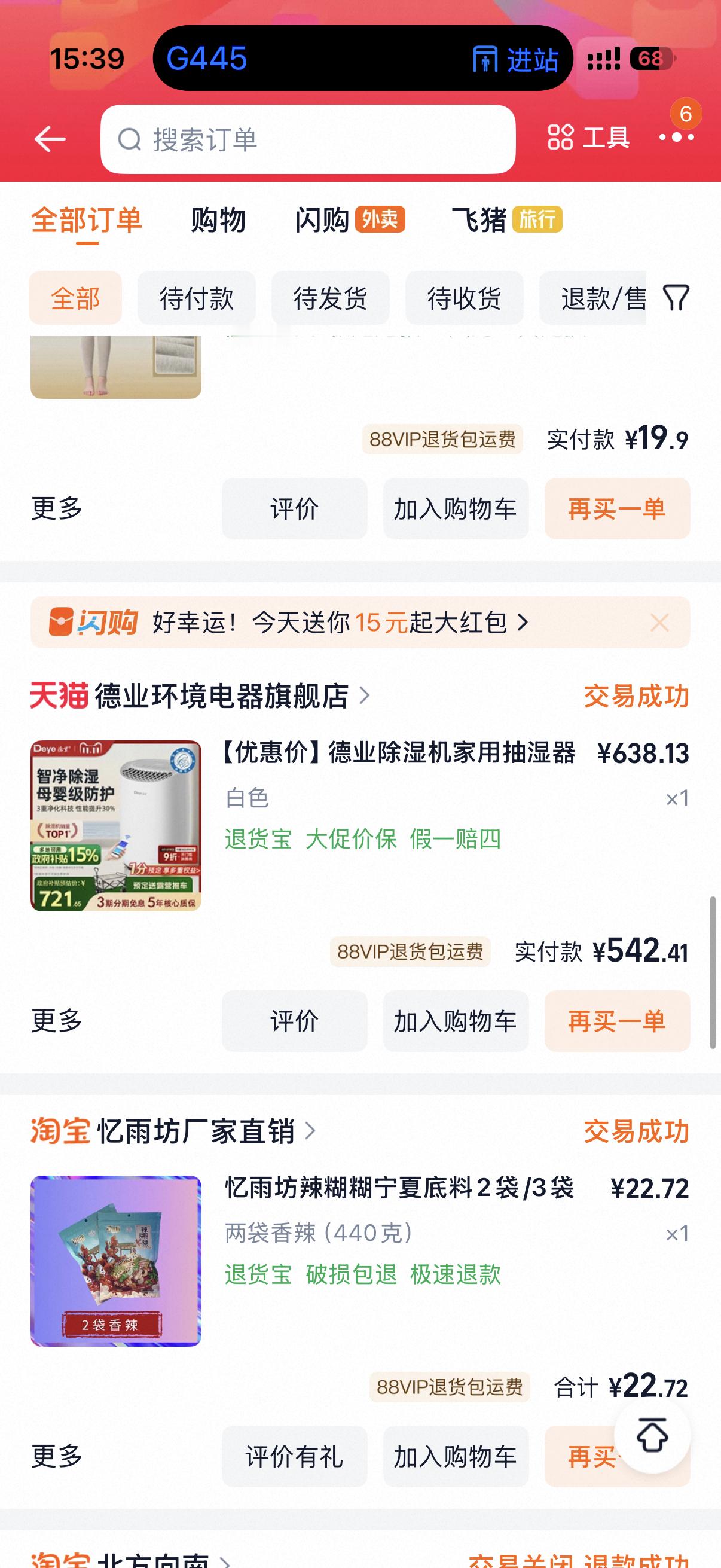 本来打算在双十一买的手机，已经提前买了本来不打算买的除湿机，冲动在双十一买了本来