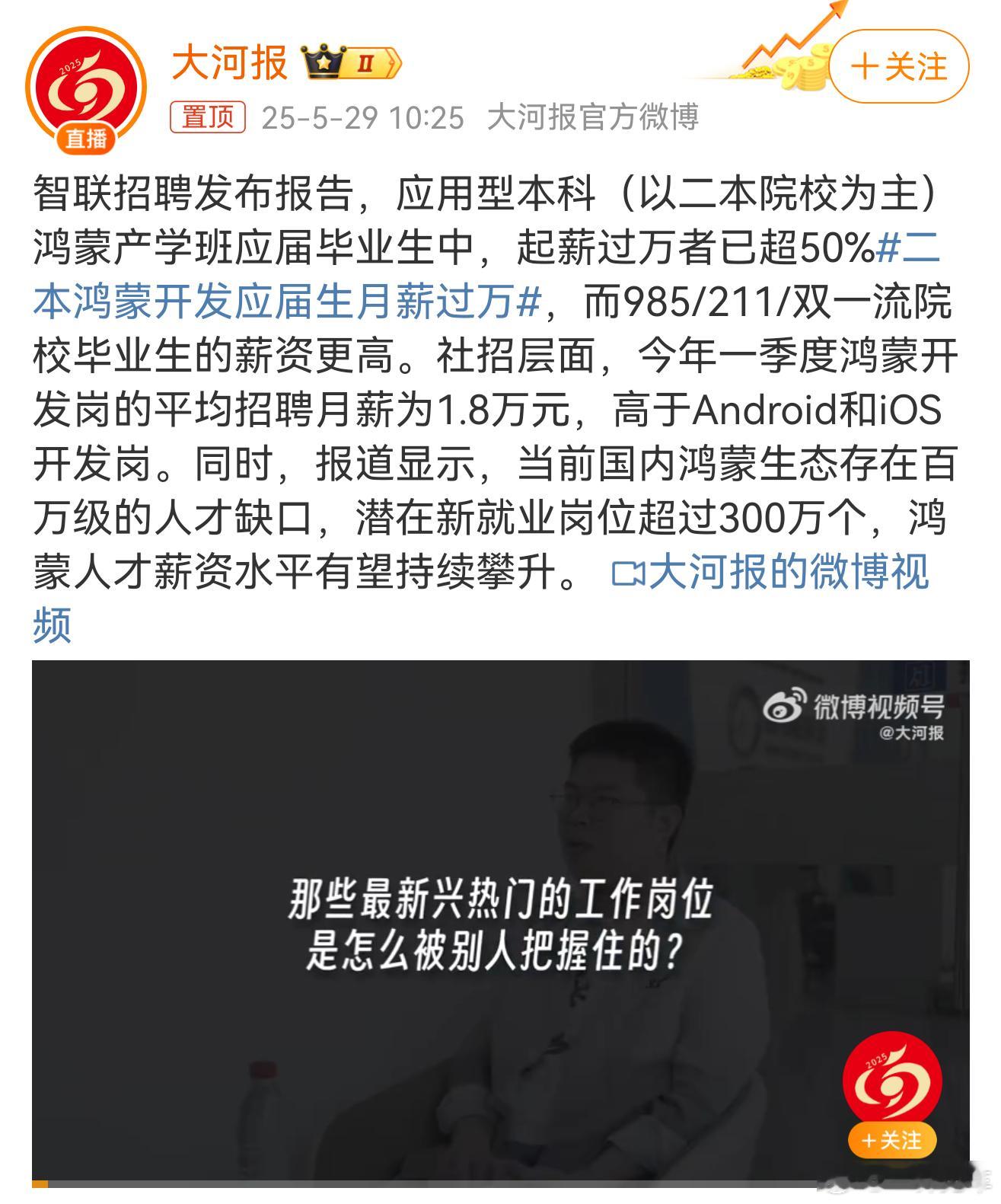 二本鸿蒙开发应届生月薪过万风口现已就位，犹豫就会败北[doge] ​​​