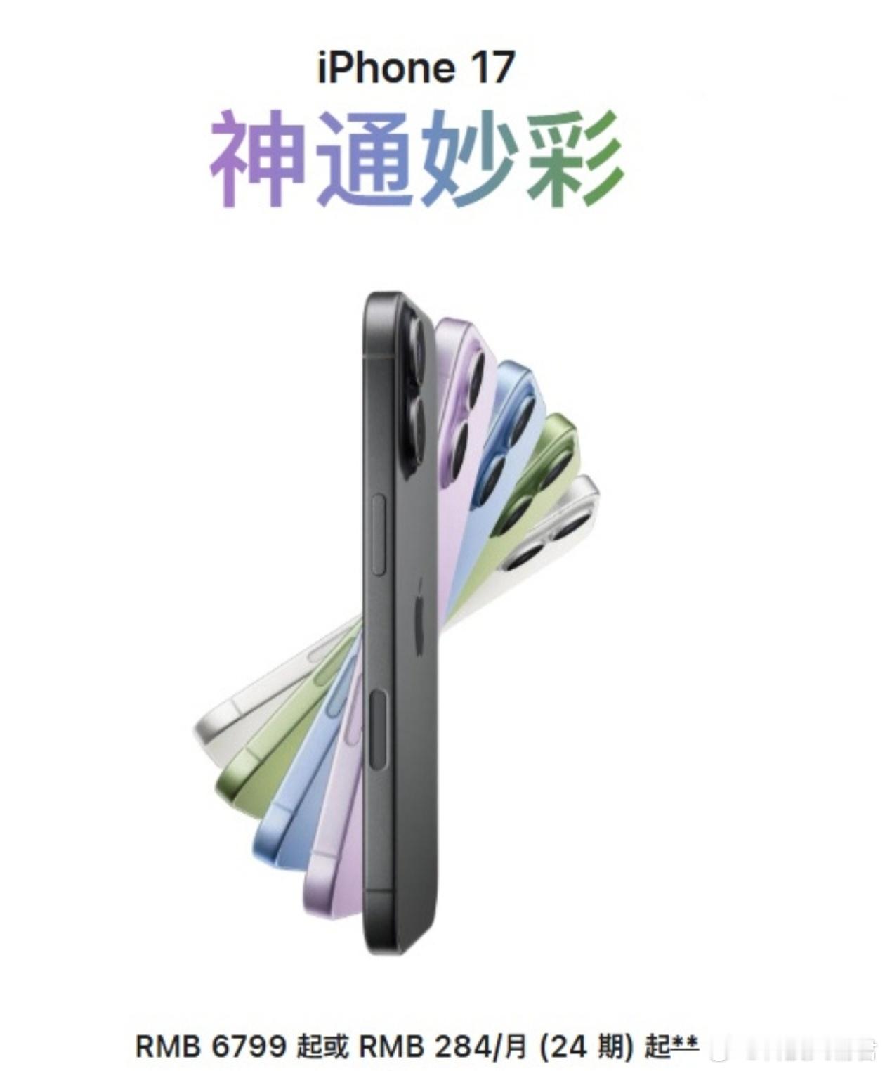 苹果下架iphone17pro 苹果发布会后官网下架iPhone17 Pro系列