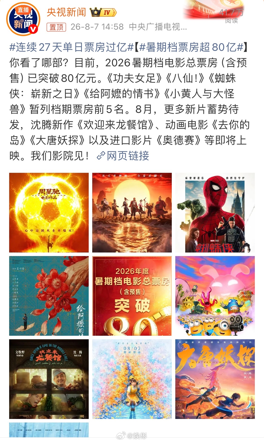 大家都贡献了多少票房，看了哪些电影，觉得哪一部最好看？暑期档票房超80亿