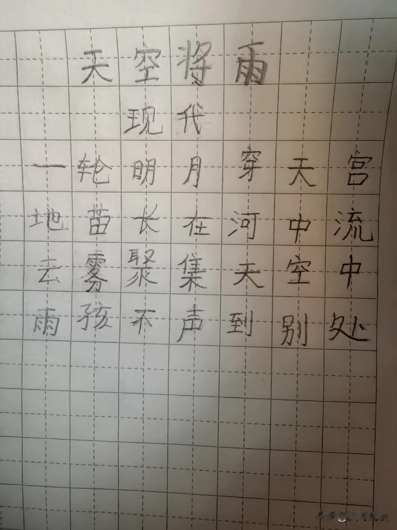这首作品意象跳跃，颇有朦胧诗趣。“天雨”“明月”“地苗”“云雾”“雨绿”等意象密