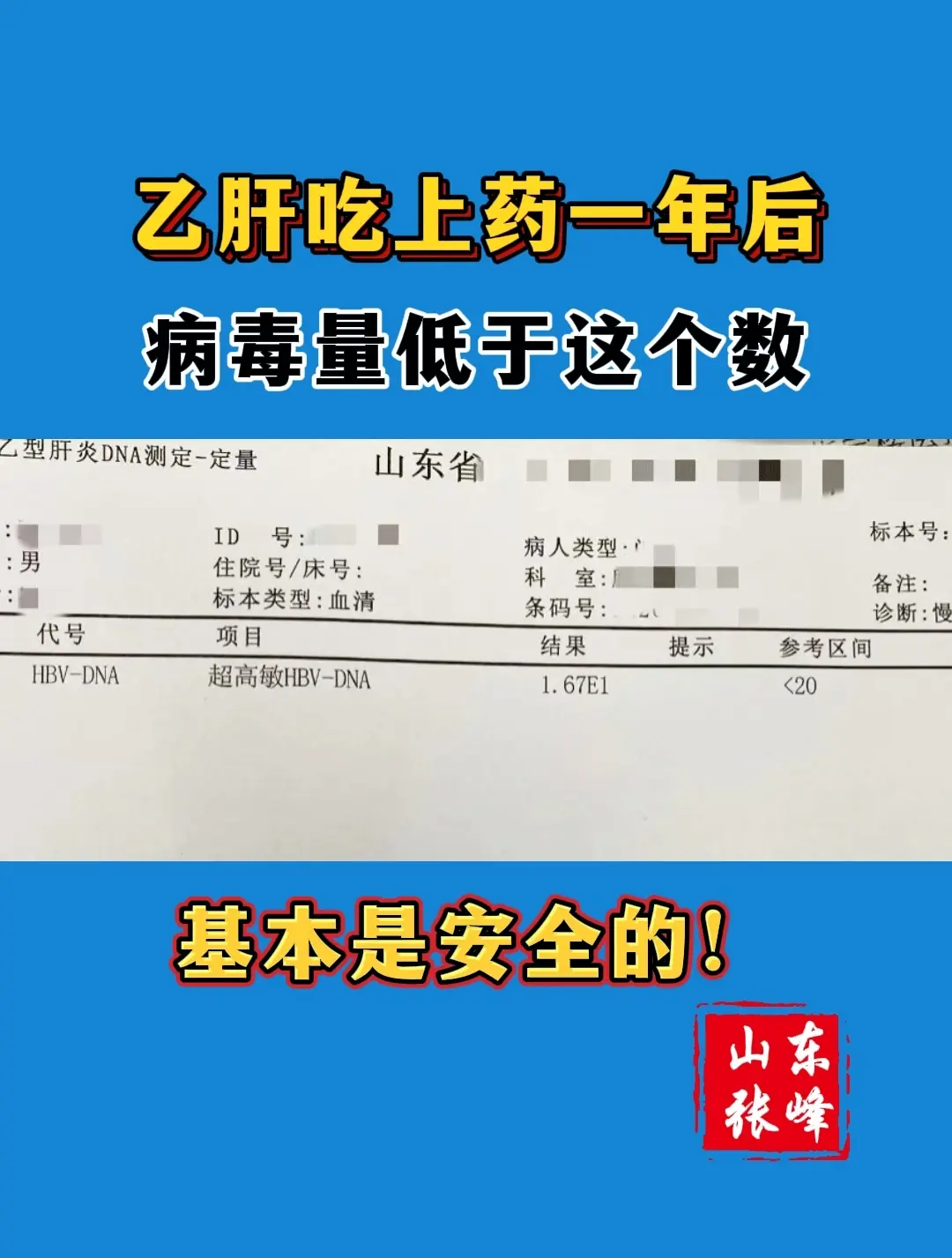 查出肝病不要过度治疗，找对方案照样活得长久。 大家好，我是张峰医生，如...