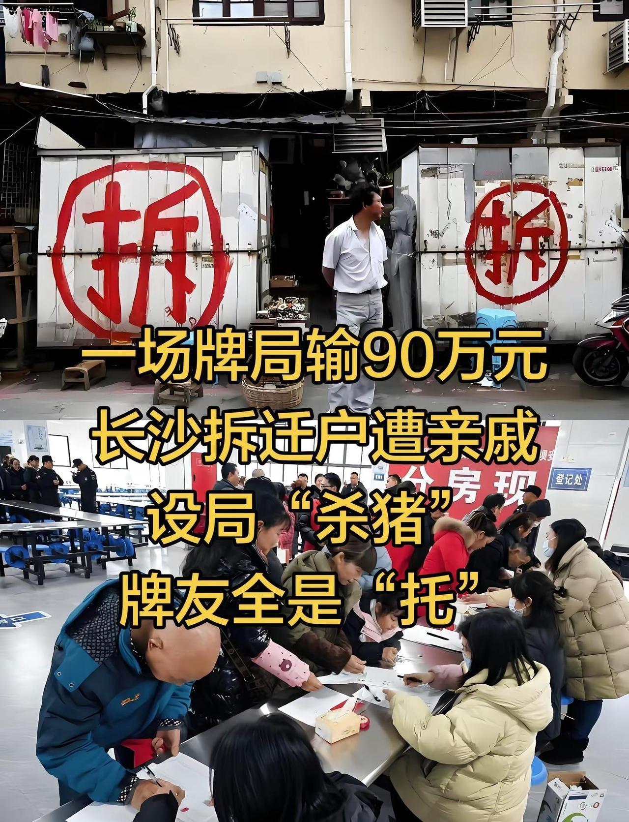 近日一男子刚到手数百万元拆迁款，就被亲戚频频邀请打牌，身边牌友还不断恭维起哄。长