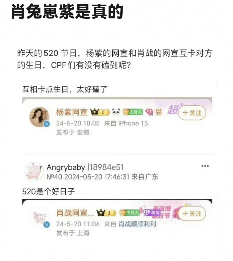 有网友发现昨天520杨紫网宣和肖战网宣互卡对方生日[吃惊] ​​​