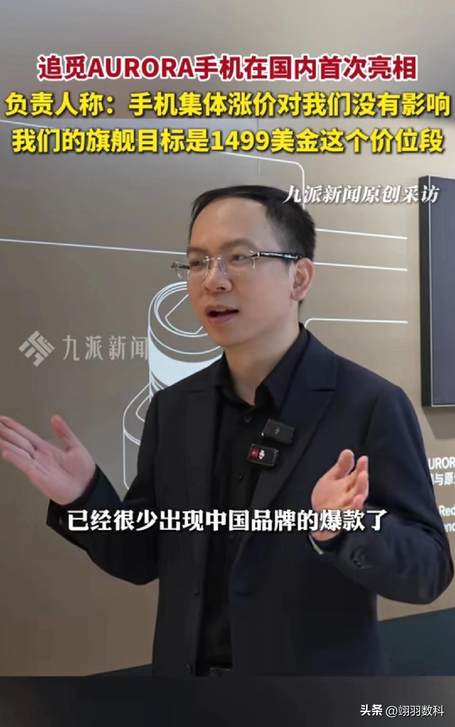 追觅仅会推出售价超1万元的手机产品。真不知追觅哪来的底气如此定价，虽说推出万元以