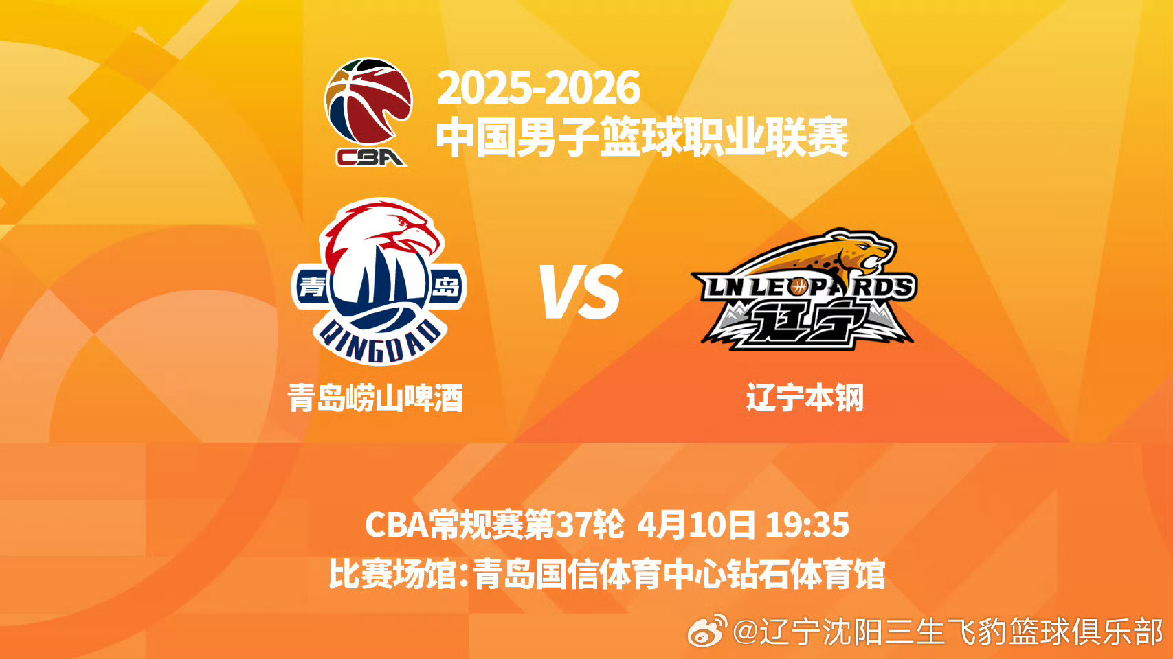 观战指南：对阵双方：青岛VS辽宁队交手时间：4月10日19时35分比赛场馆：青岛