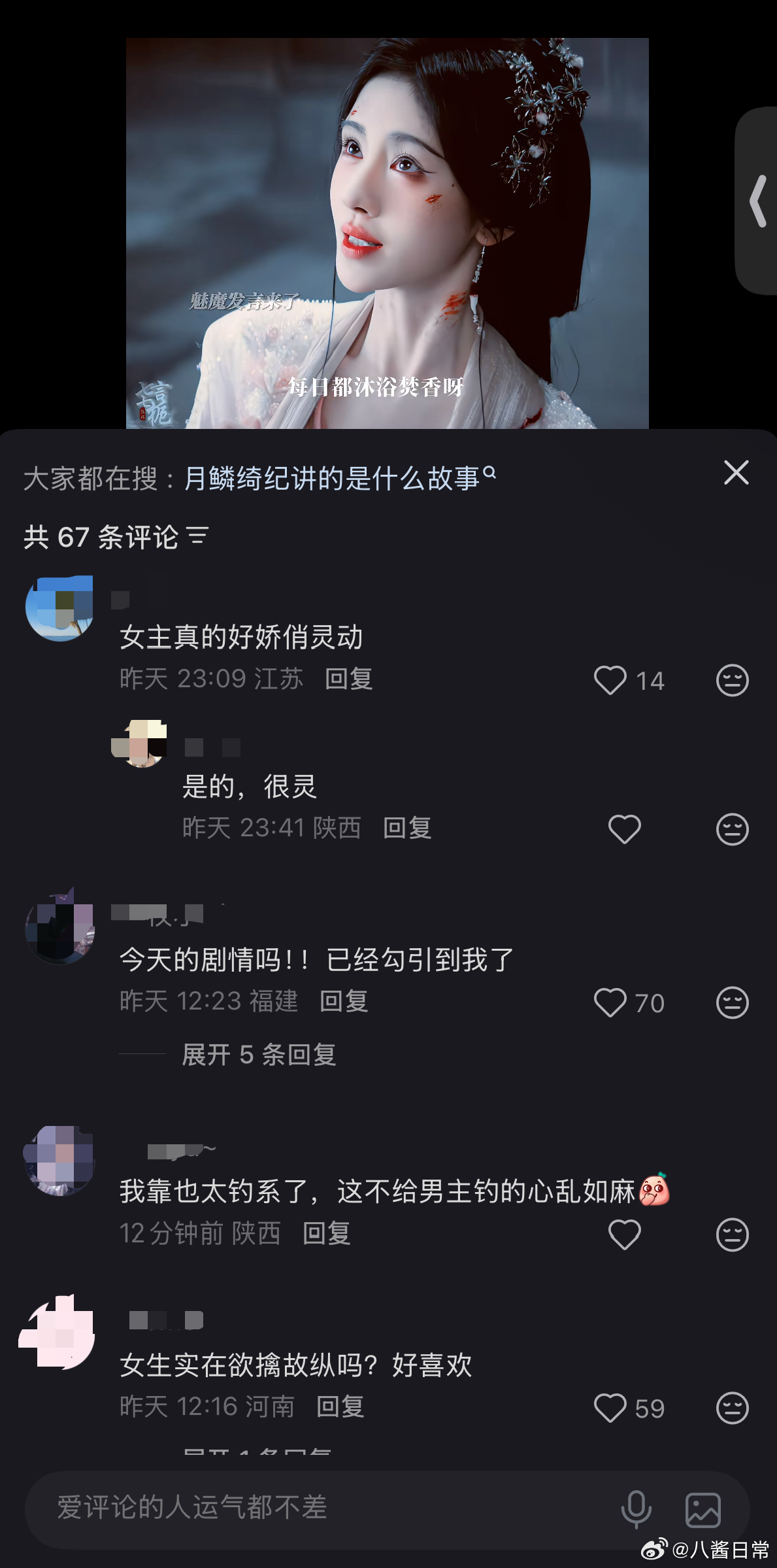 鞠婧祎这次露芜衣的口碑好像真的打开了，此女有点让人佩服 