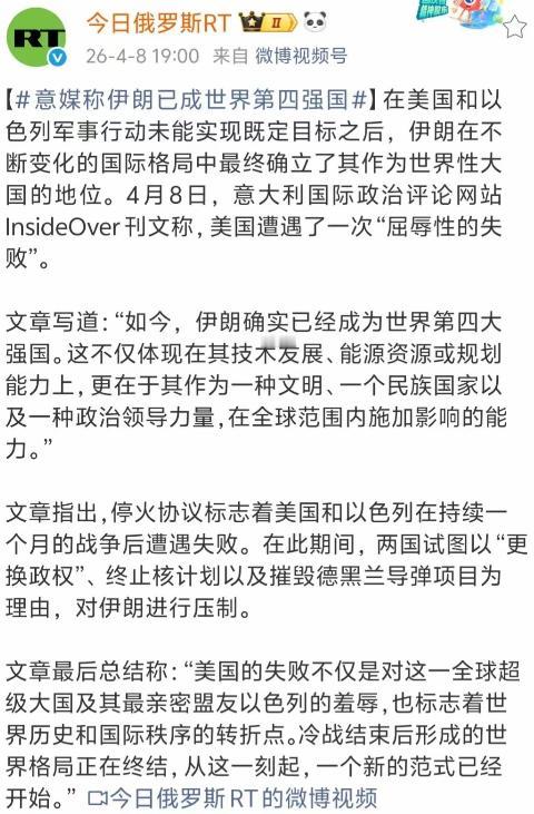 意媒：伊朗稳坐世界第四把交椅，仅次于中美俄！

很多人不解，英法也作为联合国常任