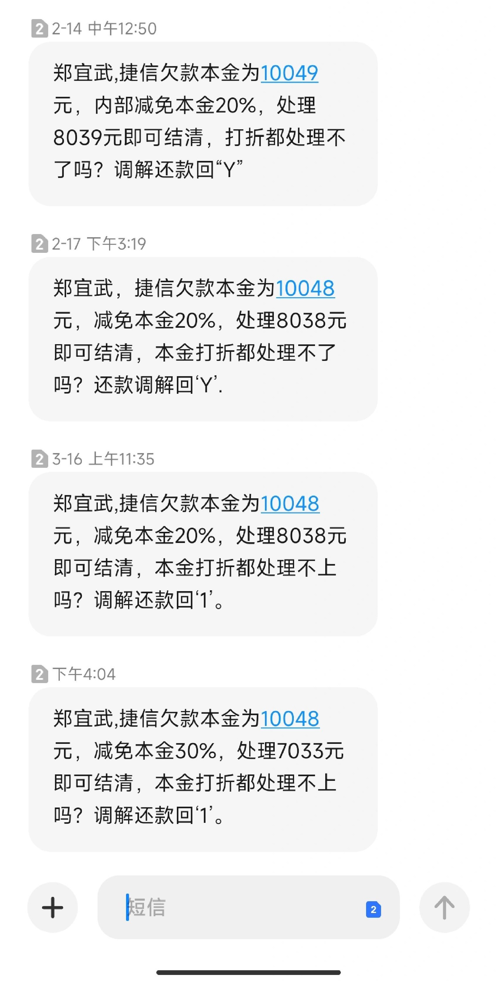 这是新型诈骗还是啥 我这个手机号 不知道前主人到底欠了多少钱每天收到无数条催债短