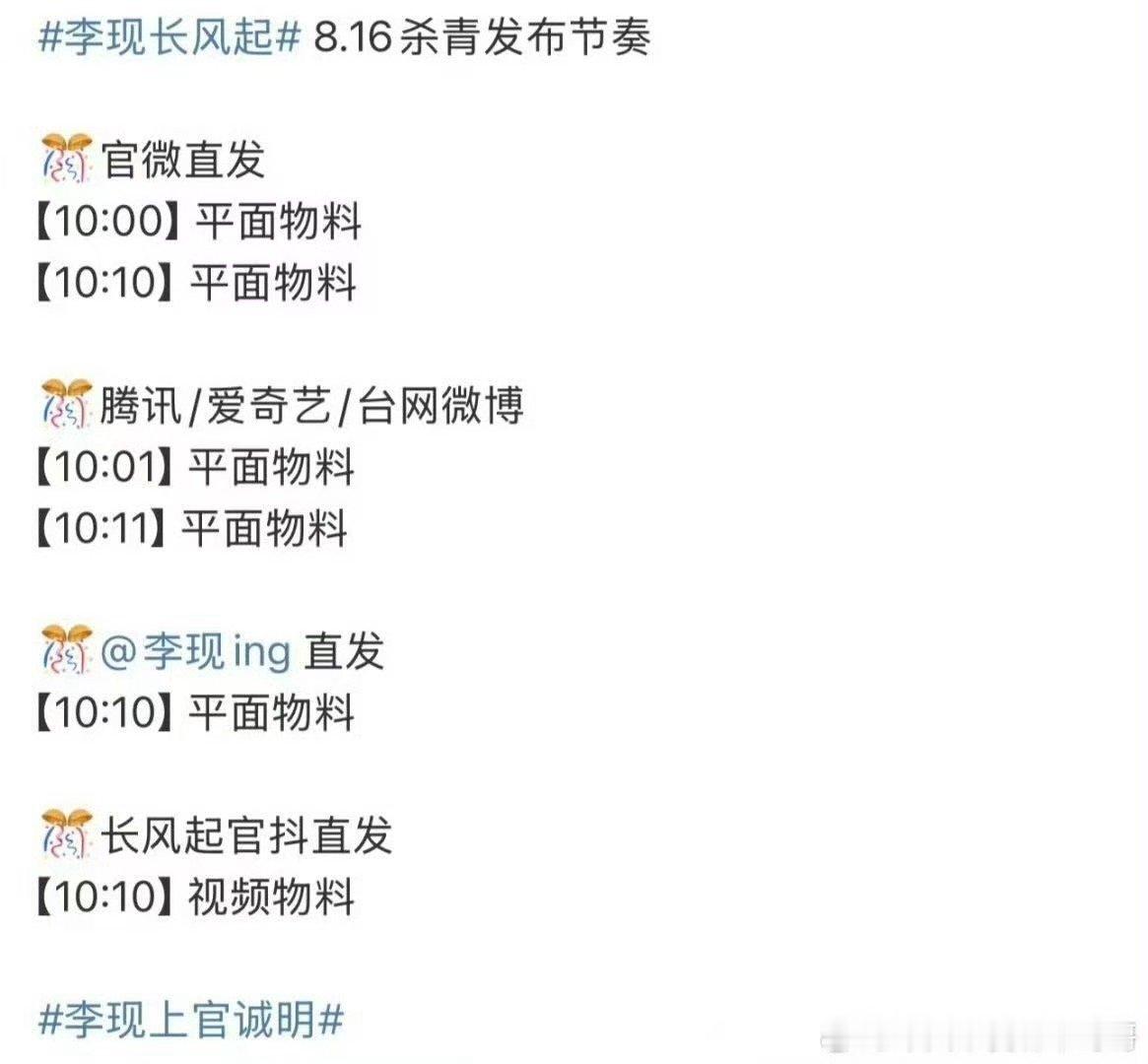 李现长风起杀青发布节奏李现长风起杀青物料李现长风起杀青物料，期待，[抱抱][抱抱