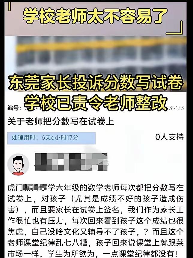 人到了中年再看这起学校被两头投诉的闹剧，
蕞大的讽刺，
是老师连在试卷上写个分数