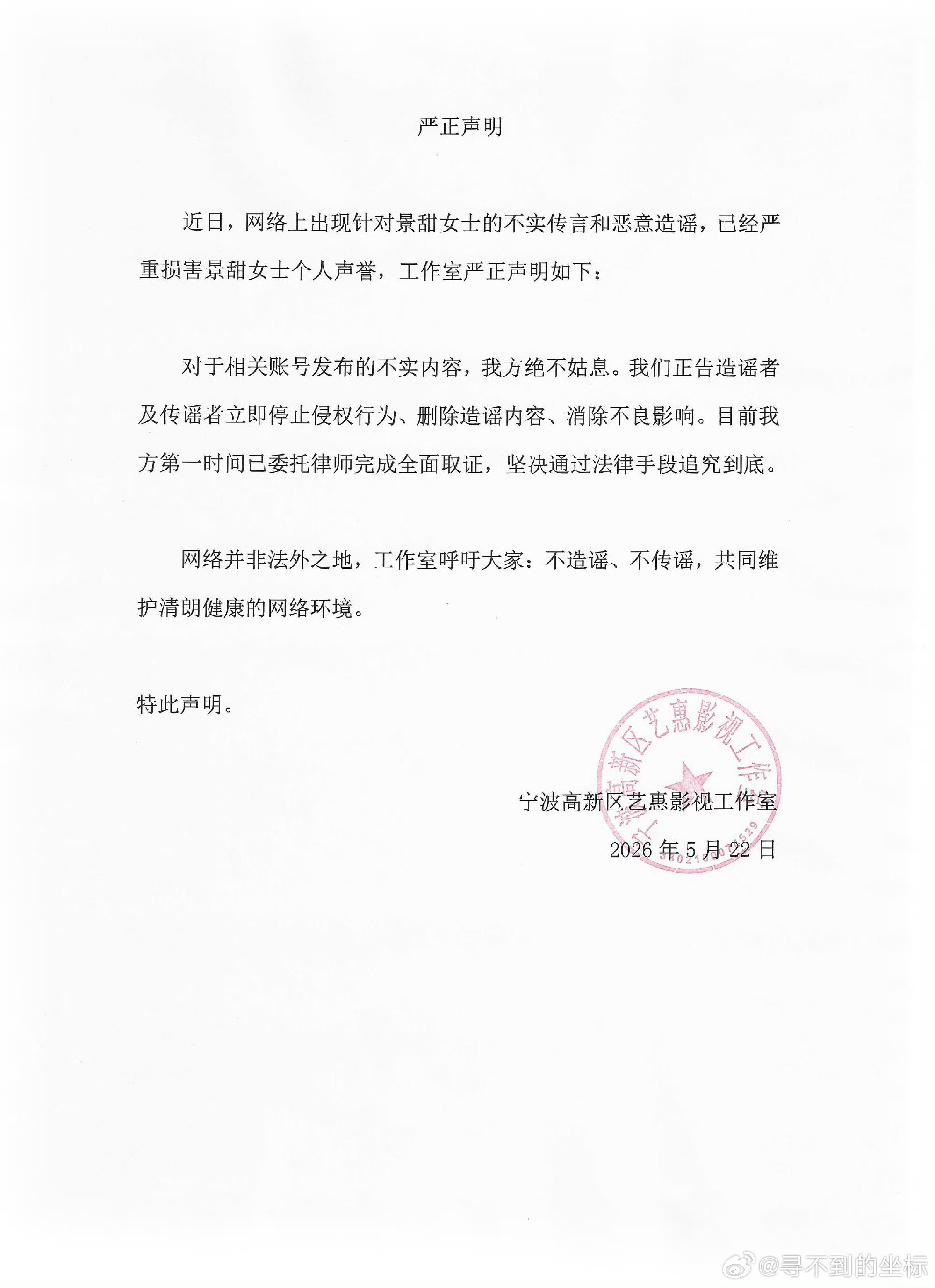疑似景甜代孕协议曝光景甜工作室辟谣了，期待一下我们龙骨焚箱 
