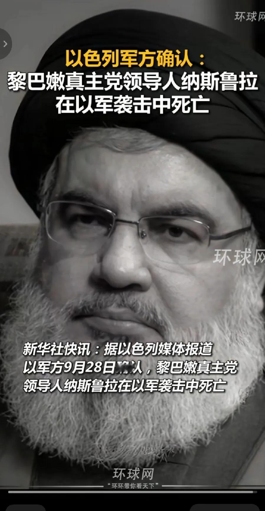 以军官宣，纳斯鲁拉，被炸身亡！短短2、3个月，哈马斯高层，戴夫、哈尼亚；真主党高
