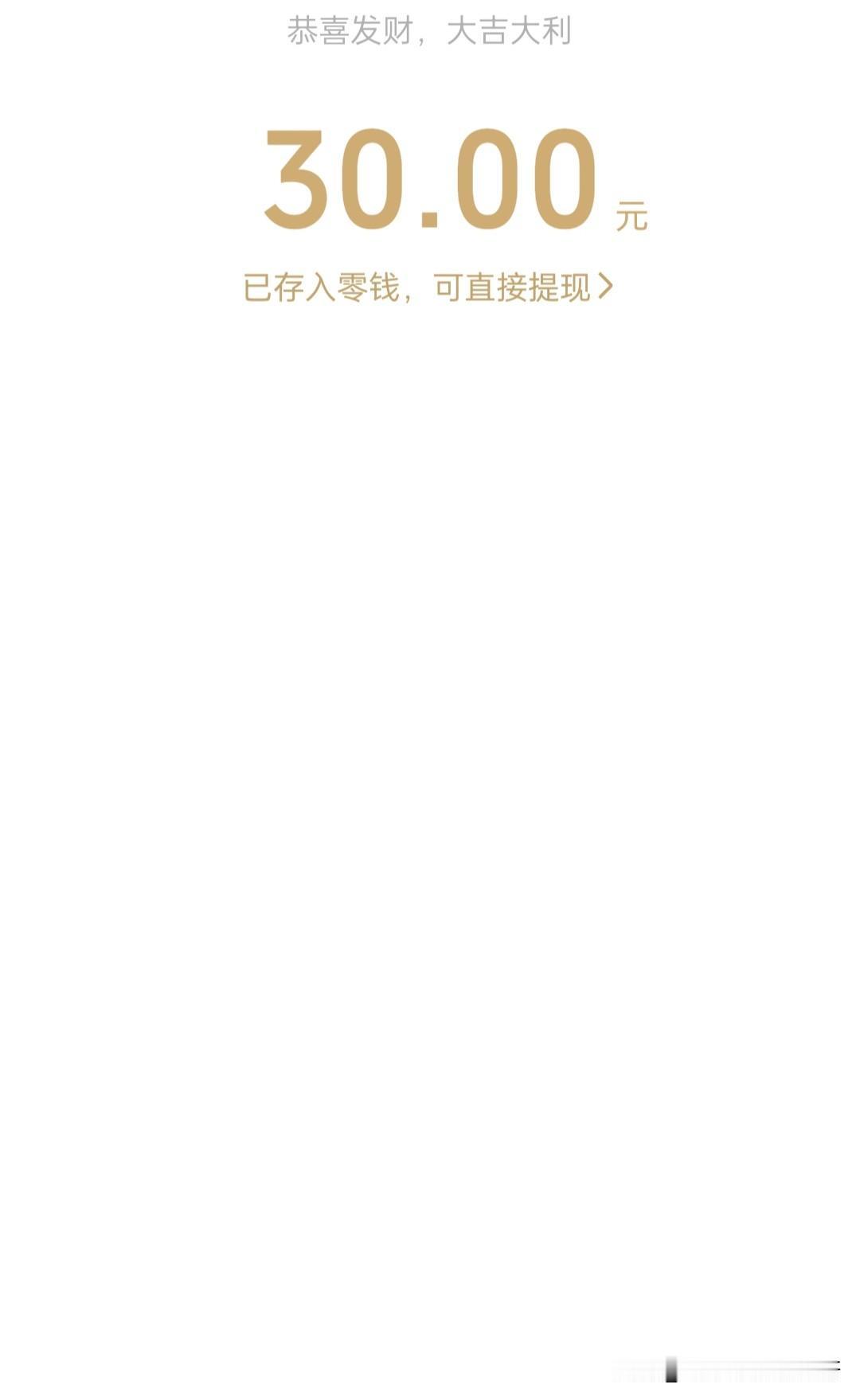 太高兴了，30块钱被我索要回来了，还是得靠网络力量，如果你好，我就帮你宣传宣传，