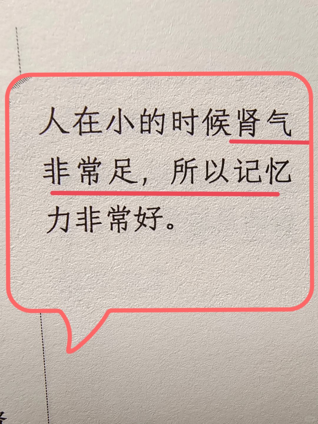 养生小知识——肾气足，记性好🔥