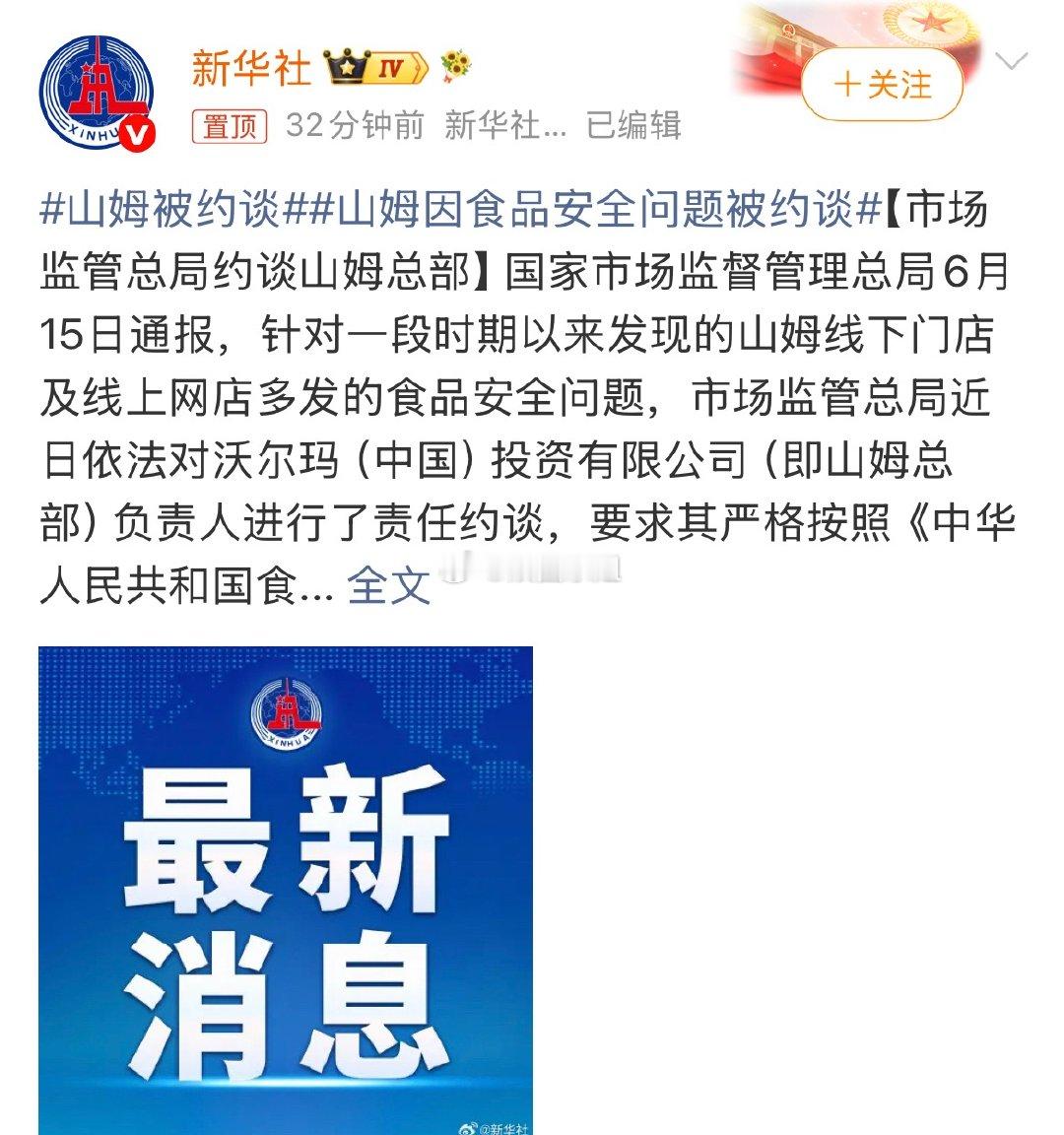 支持支持⬆️虽然习惯在山姆采购食品，但是现在的品类和质量确实有下降，政府监管还是