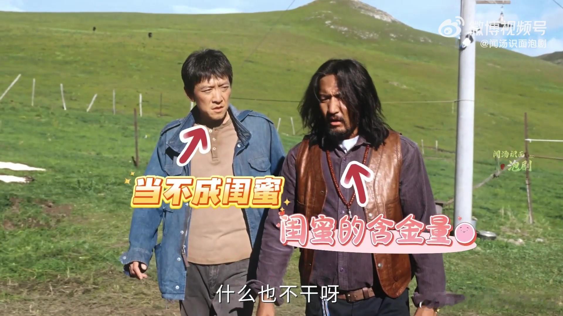 不当闺蜜原来是想当姐夫 韩学超对待白菊和白芍的态度，简直就是一个天上一个地下。和