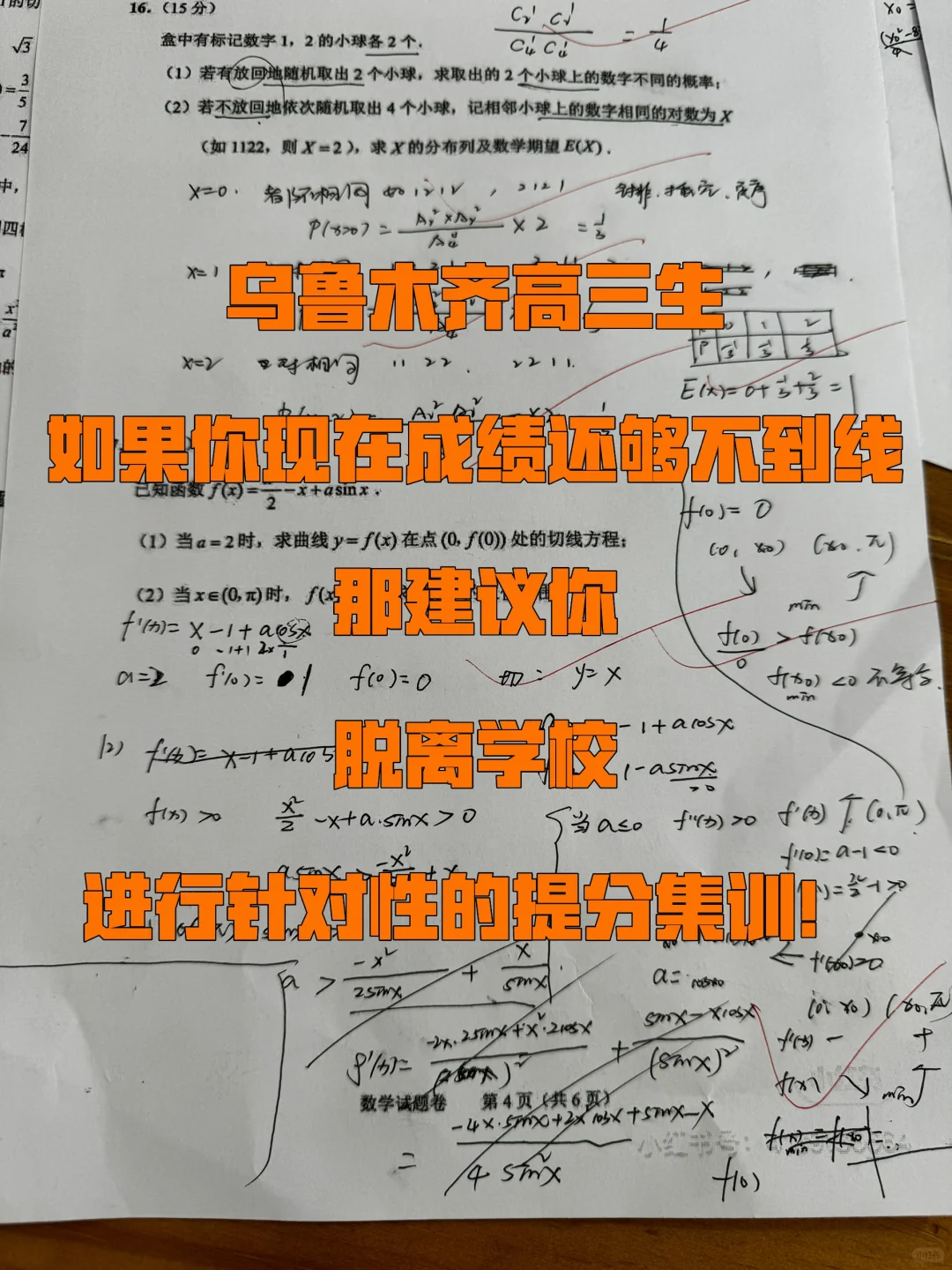 距离高考还有53天！高考集训！