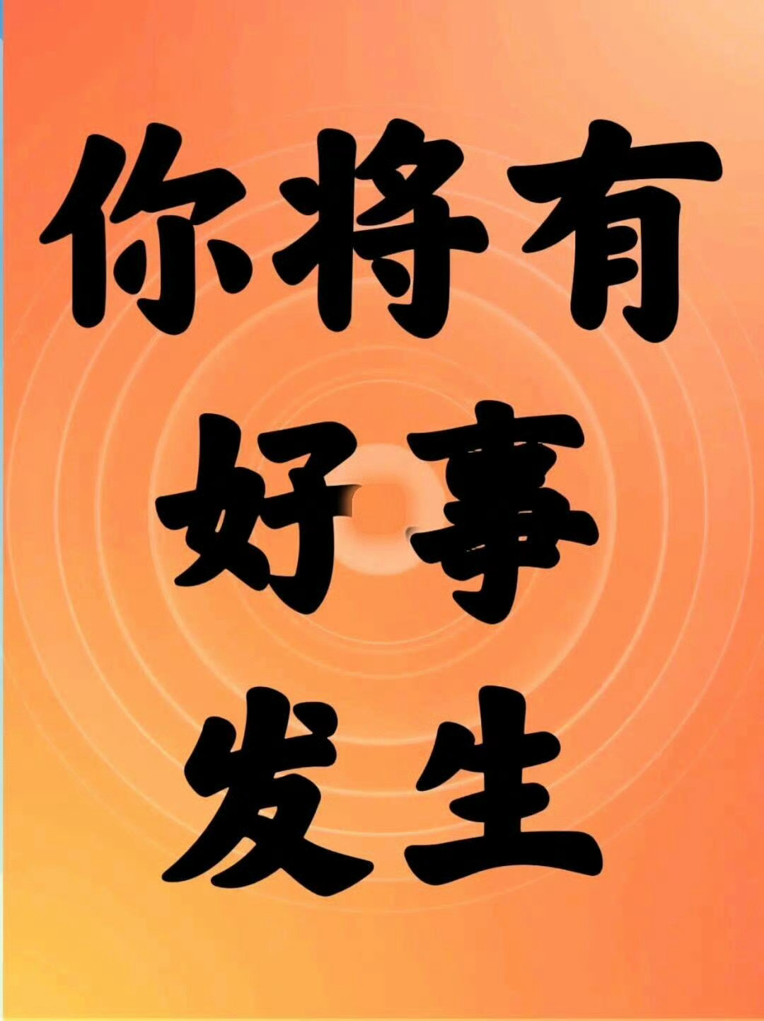 ​你心心念念的好事即将发生。 ​​​