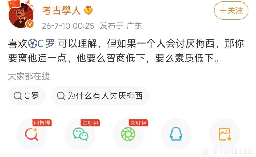 喜欢梅西无法理解，但如果这个人还讨厌C罗，那你一定要离他远一点，他不仅智商低下，