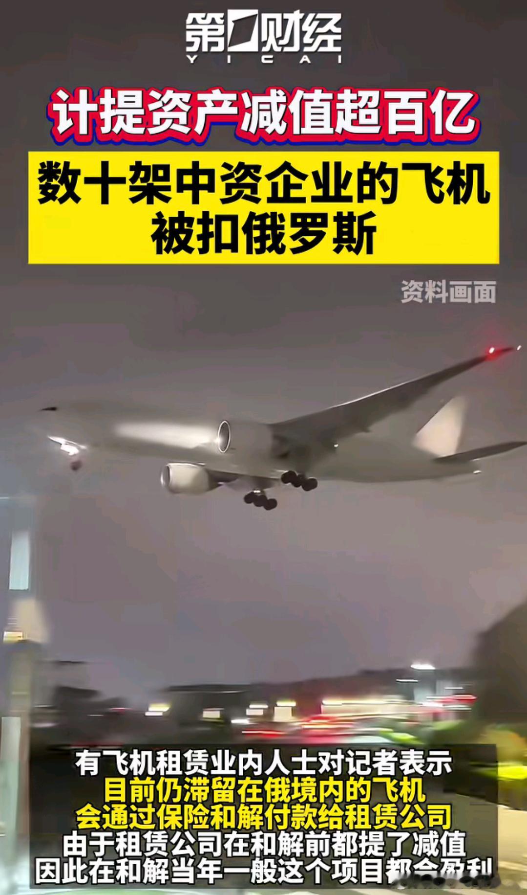 为了跟美西方干，俄罗斯把中国飞机扣了？俄乌冲突 俄罗斯扣押中资企业飞机的直接导火