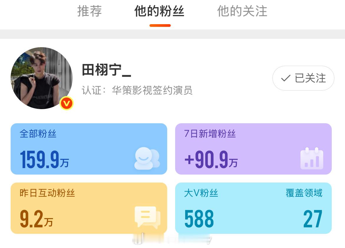 田栩宁爆的好扎实，他十小时前的抖也破百万了，我昨天就说了，他全平台都起飞了，每个