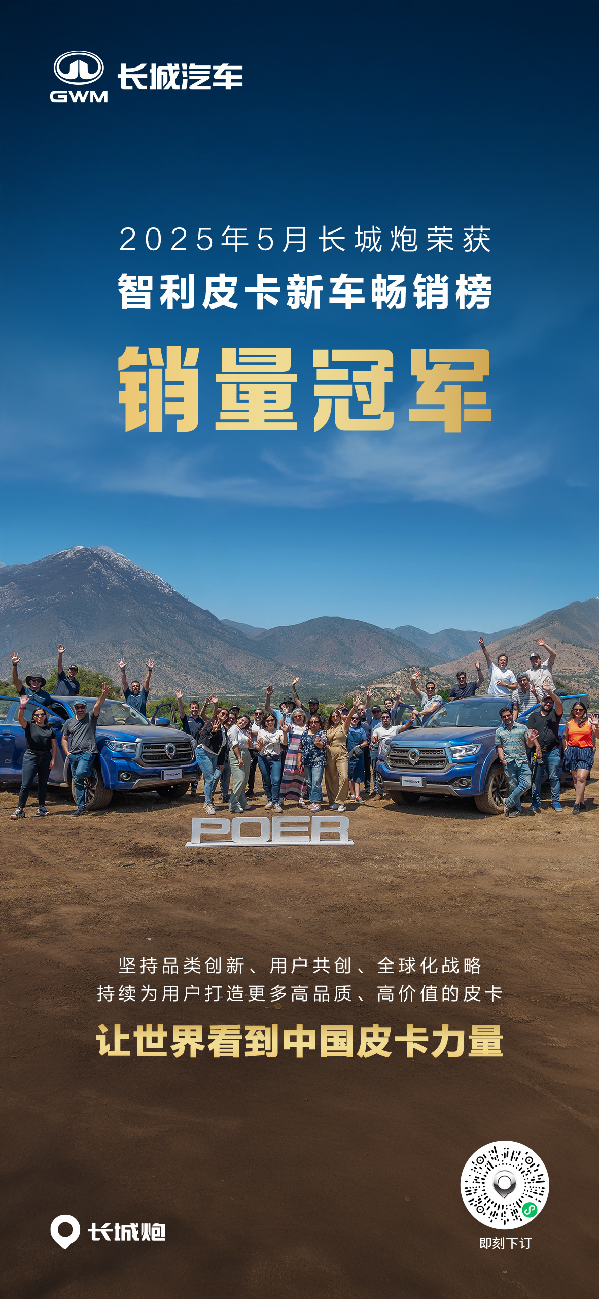 中国炮，全球炮！2025年5月长城炮荣获智利皮卡新车畅销榜销量冠军让世界看到中国