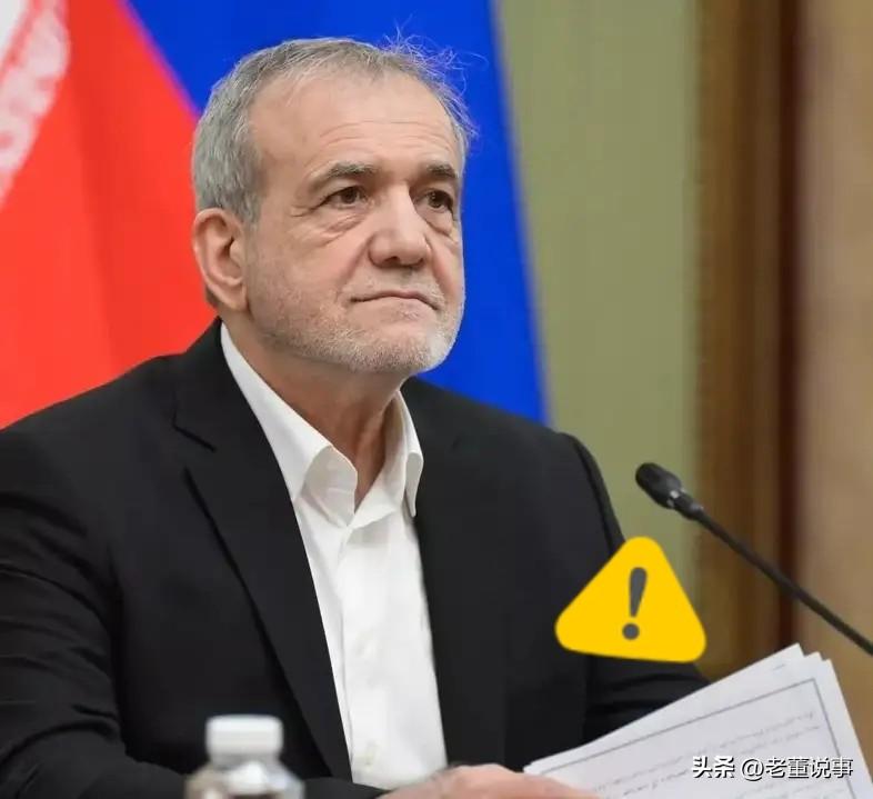 伊朗传来新消息 
4月1日，据央视新闻报道，伊朗总统佩泽希齐扬突然放话，说伊朗愿