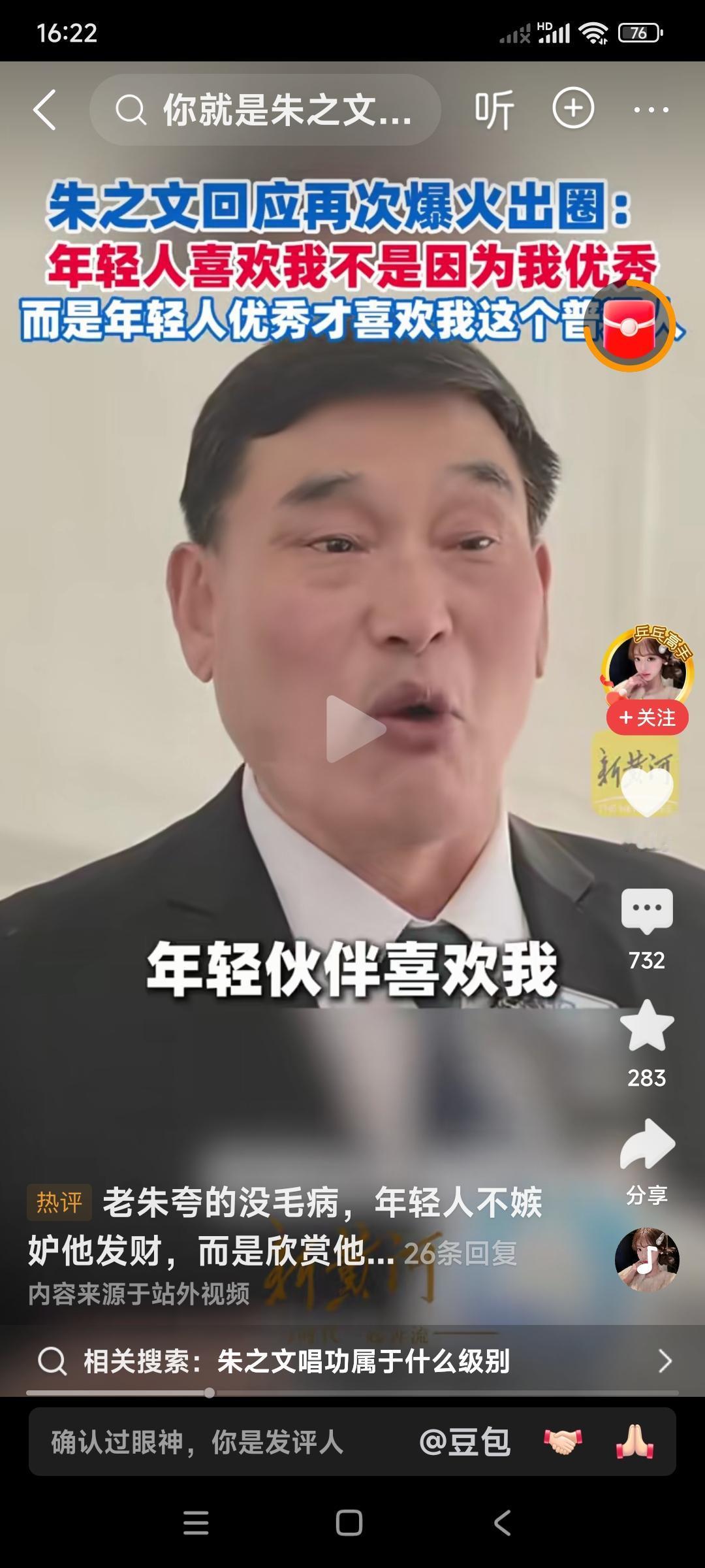 大衣哥朱之文小学二年级文化，却有大学生的情商。

看看老朱夸年轻人是一点儿毛病也