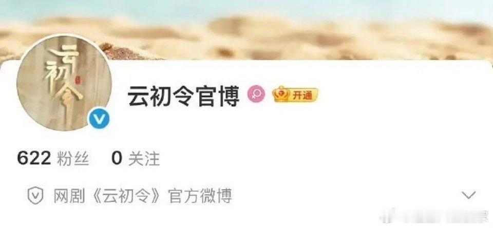 虞书欣和张云龙《云初令》开通官博，暂定12月开机，张云龙和欣欣子首次合作古装剧